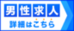 メンズバニラ