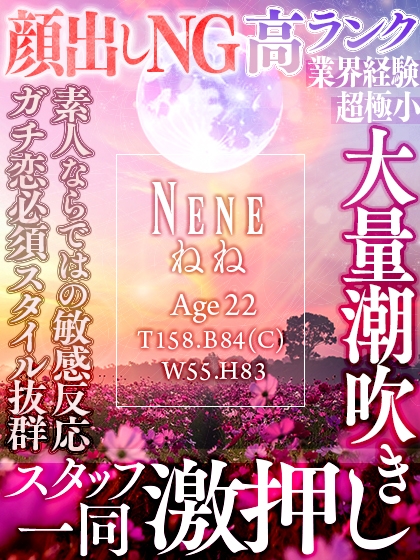 ねね☆経験極少S級敏感美女
