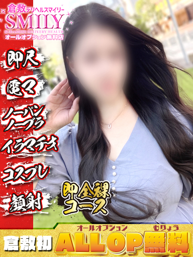 あいる☆未経験黒髪巨乳敏感美女